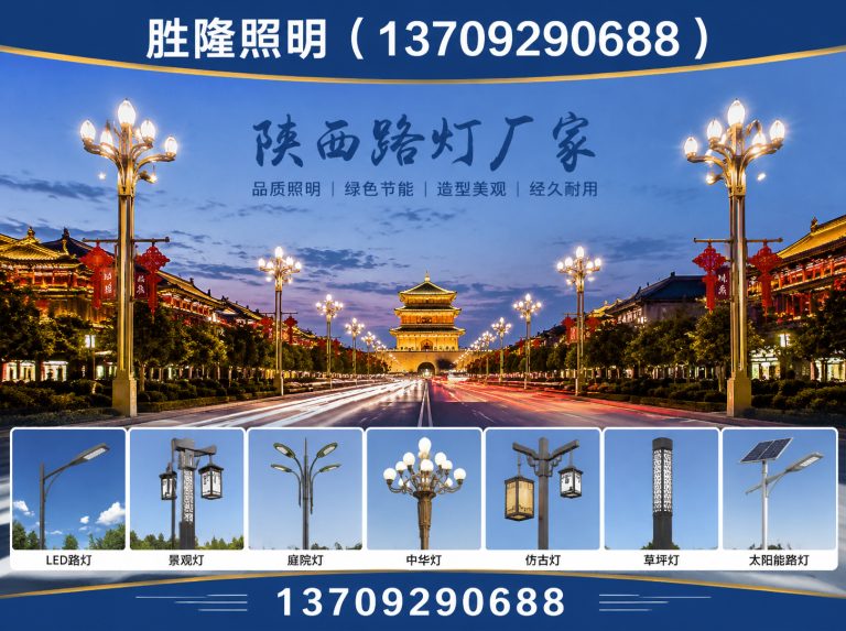 未央区太阳能路灯展示图